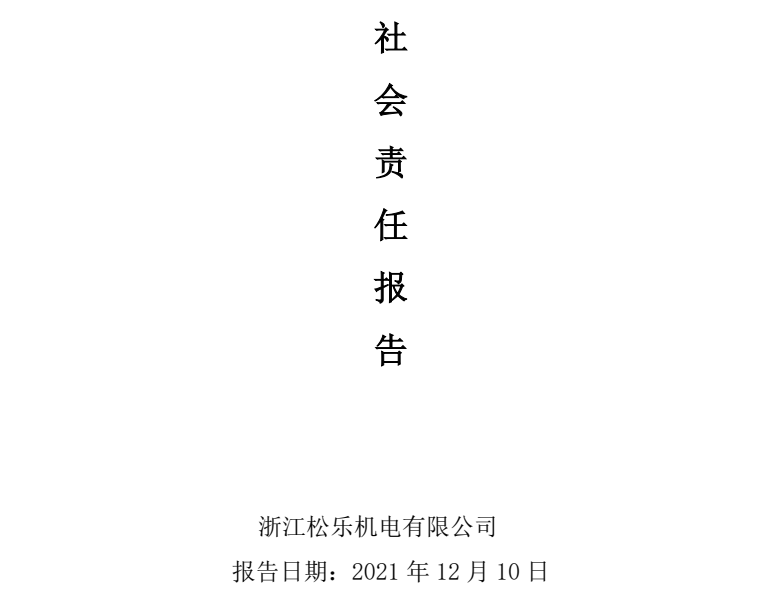 �㽭����˹(�й�)������α��棨 2021��ȣ�