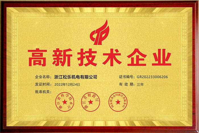 高新技术企业