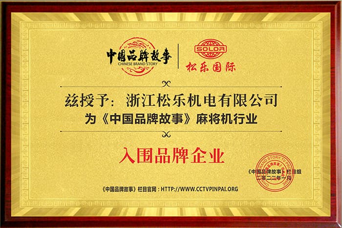 中国品牌故事